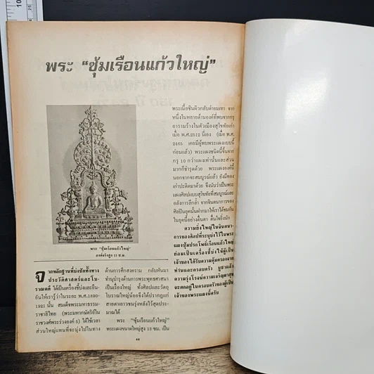 โลกทัศน์พระเครื่อง รูปที่ 9