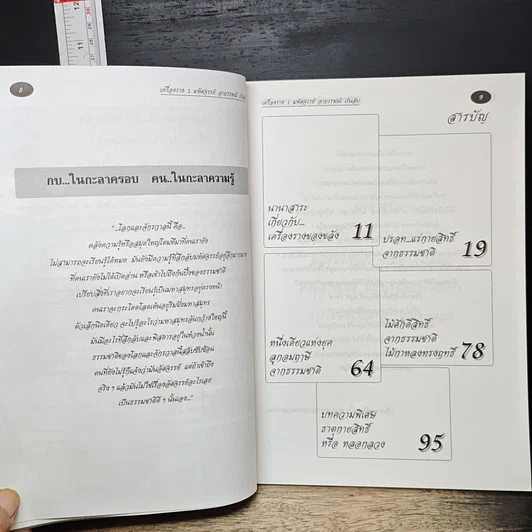 เครื่องราง เล่ม 1 มหัศจรรย์ อาถรรพณ์ เร้นลับ รูปที่ 5