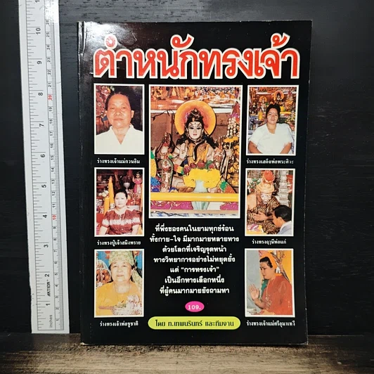 ตำหนักทรงเจ้า รูปที่ 1