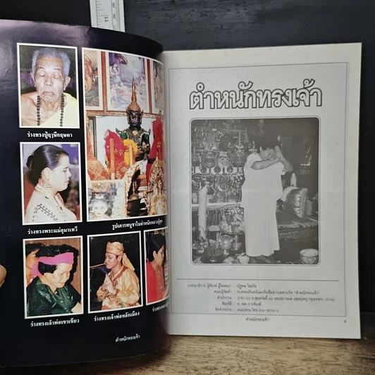 ตำหนักทรงเจ้า รูปที่ 6