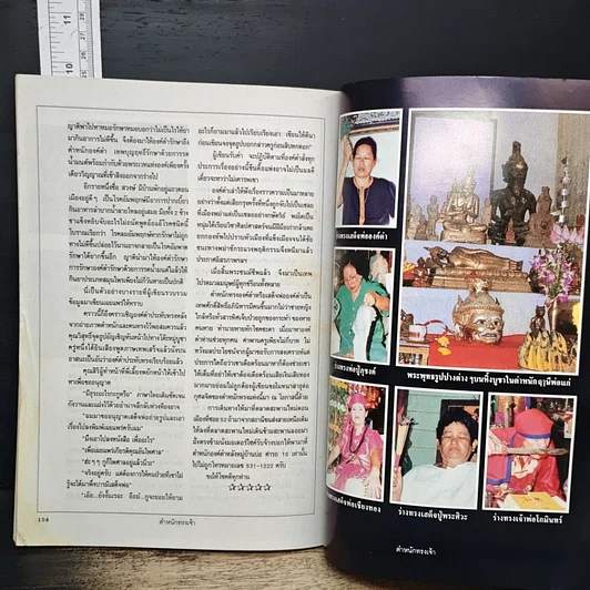 ตำหนักทรงเจ้า รูปที่ 9