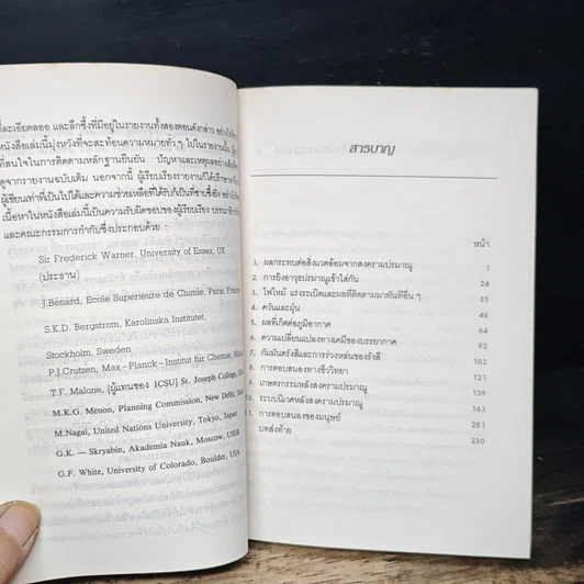 โลก ภายใต้สงครามปรมาณู รูปที่ 7