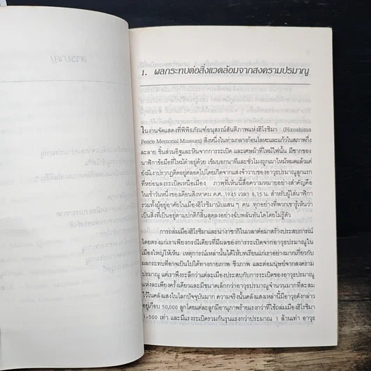 โลก ภายใต้สงครามปรมาณู รูปที่ 8