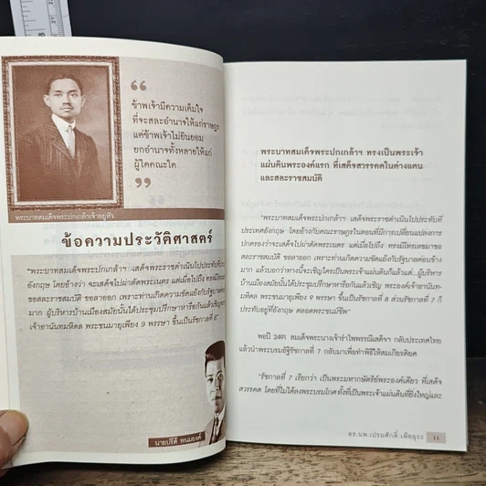 ในหลวง ร.7 กับ ปรีดี พนมยงค์ รูปที่ 9