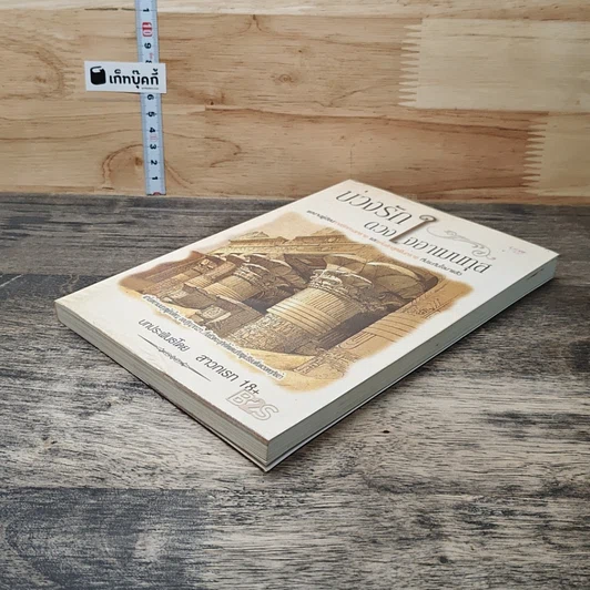 หนังสือ บ่วงรักดวงใจอาเมนทุส รูปที่ 3