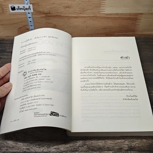 หนังสือ เจ้าหญิงเม็ดทราย รูปที่ 6