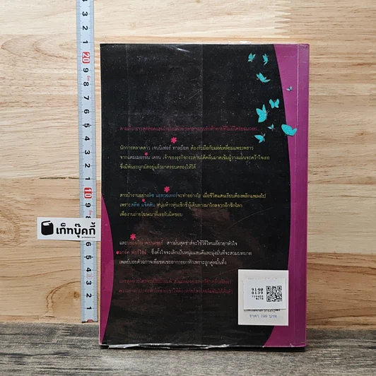หนังสือ ท้ารักองศาร้อน รูปที่ 5