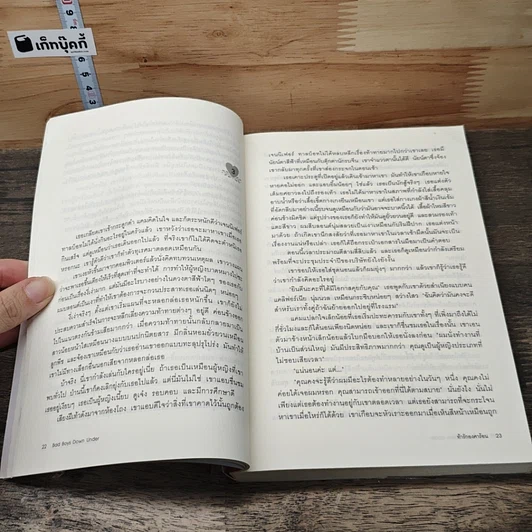 หนังสือ ท้ารักองศาร้อน รูปที่ 7