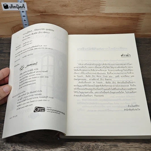 In Touch...สัมผัส(รัก)พิศวง รูปที่ 6