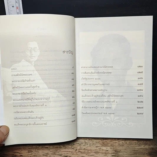 เบื้องหลังกรณีสวรรคต รัชกาลที่ 8 รูปที่ 6