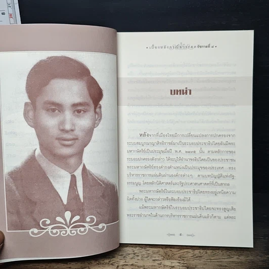 เบื้องหลังกรณีสวรรคต รัชกาลที่ 8 รูปที่ 7