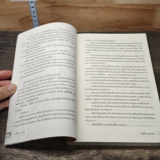 หนังสือ อุบัติร้ายอุบายรัก รูปที่ 7