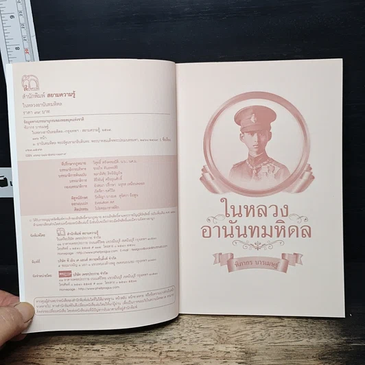 ในหลวงอานันทมหิดล รูปที่ 6