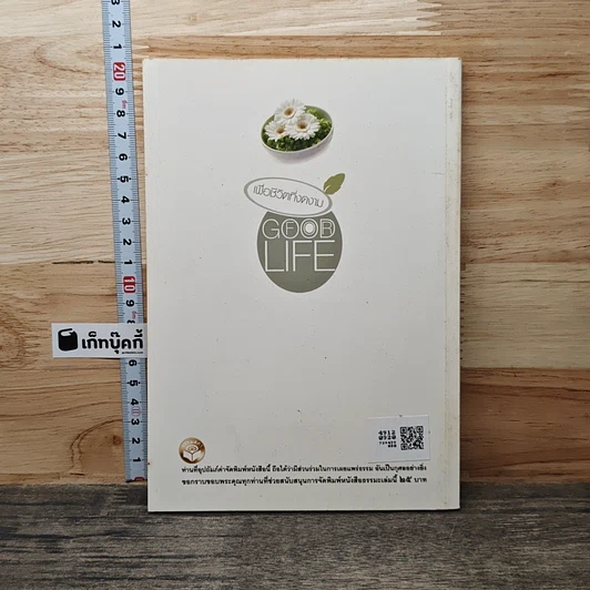 หนังสือ ศิลปะการมีชีวิตอยู่ในโลกยุคปัจจุบัน รูปที่ 5