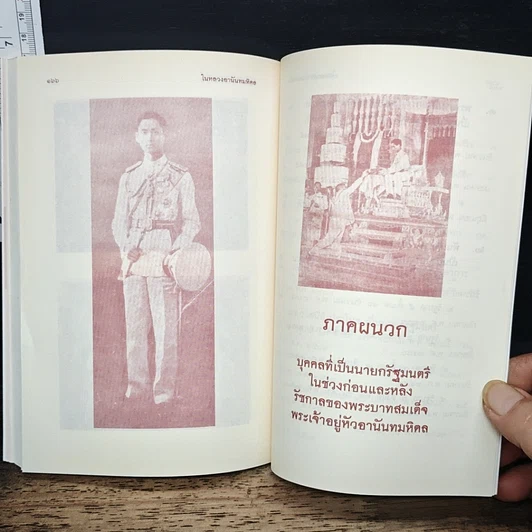 ในหลวงอานันทมหิดล รูปที่ 9