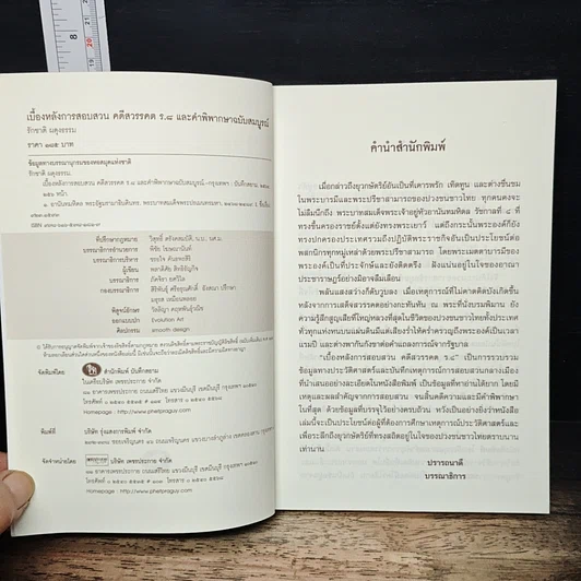เบื้องหลังการสอบสวน คดีสวรรคต ร.8 และคำพิพากษาฉบับสมบูรณ์ รูปที่ 6