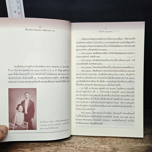 เบื้องหลังการสอบสวน คดีสวรรคต ร.8 และคำพิพากษาฉบับสมบูรณ์ รูปที่ 8