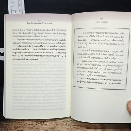 เบื้องหลังการสอบสวน คดีสวรรคต ร.8 และคำพิพากษาฉบับสมบูรณ์ รูปที่ 9