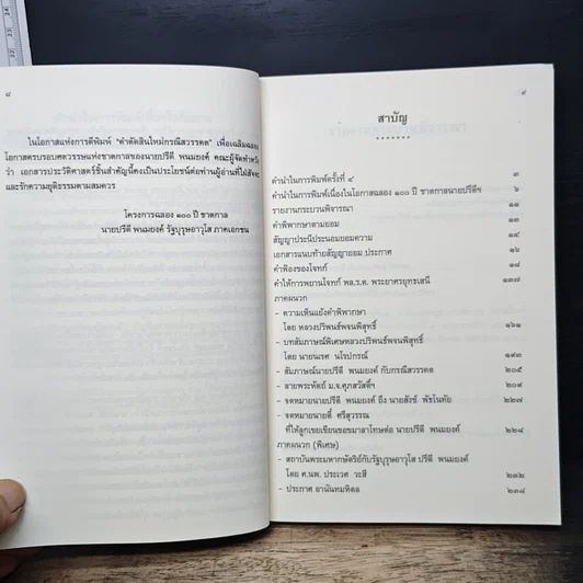 คำตัดสินใหม่ กรณีสวรรคต ร.8 รูปที่ 7
