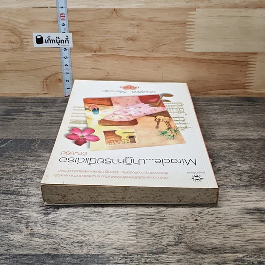 Miracle ปาฏิหาริย์นี้แด่เธอ รูปที่ 4