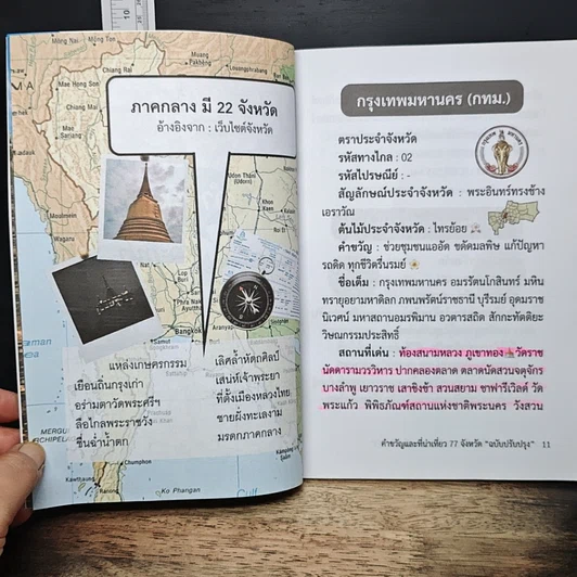 ท่องเที่ยว และข้อมูลน่าสนใจ 77 จังหวัด ของประเทศไทย รูปที่ 9