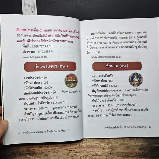 ท่องเที่ยว และข้อมูลน่าสนใจ 77 จังหวัด ของประเทศไทย รูปที่ 10