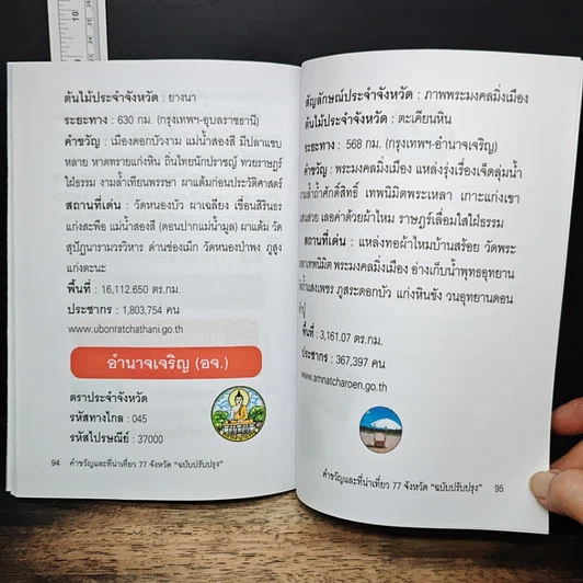 ท่องเที่ยว และข้อมูลน่าสนใจ 77 จังหวัด ของประเทศไทย รูปที่ 11
