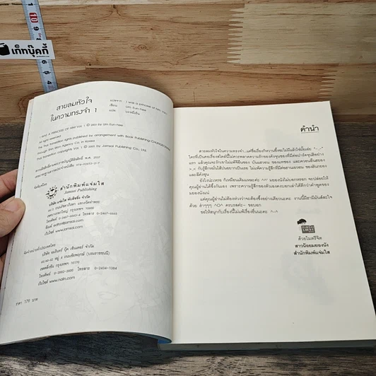 หนังสือ สายลมหัวใจในความทรงจำ 2 เล่มจบ รูปที่ 6