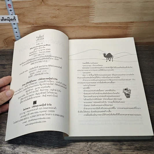 หนังสือ ลิขิตรักทะเลทรายเลือด รูปที่ 6