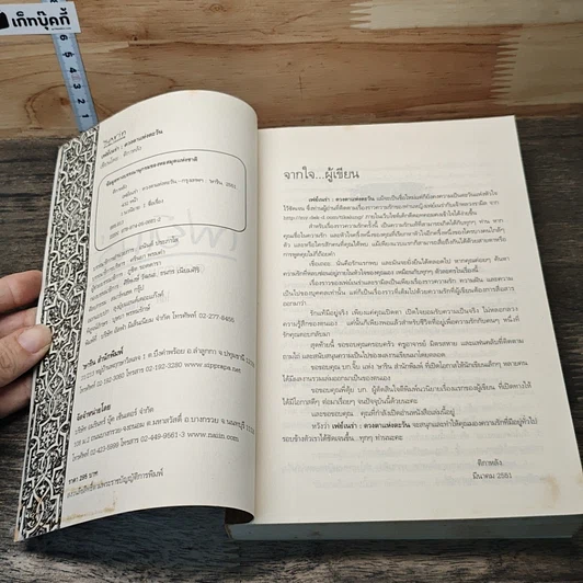 หนังสือ เฟย์เนร่า ดวงตาแห่งตะวัน รูปที่ 6