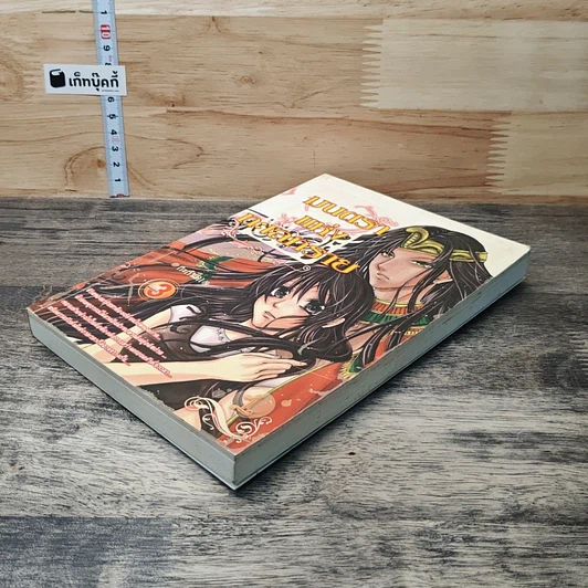 หนังสือ มนตราแห่งทะเลทราย เล่ม 3 รูปที่ 3