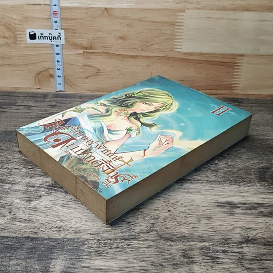 หนังสือ ตำนานผู้พิทักษ์ดาบศักดิ์สิทธิ์ ภาค 2 เล่ม 2 รูปที่ 3