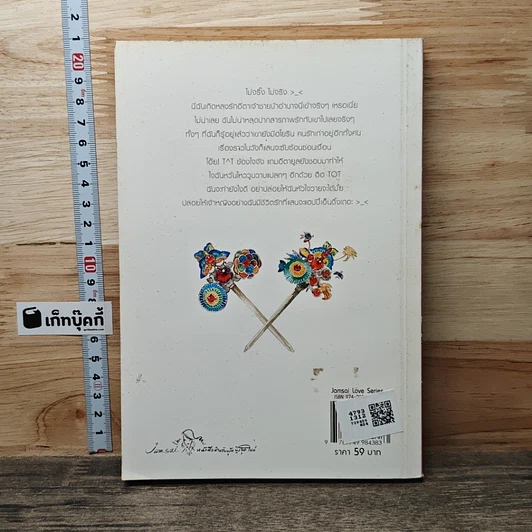 หนังสือ เจ้าหญิงจอมจุ้นกับรักวุ่นๆในวัง เล่ม 3 รูปที่ 5
