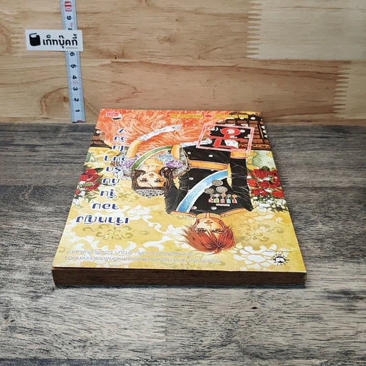 หนังสือ เจ้าหญิงจอมจุ้นกับรักวุ่นๆ ในวัง" (Goong) เล่ม 7 รูปที่ 4