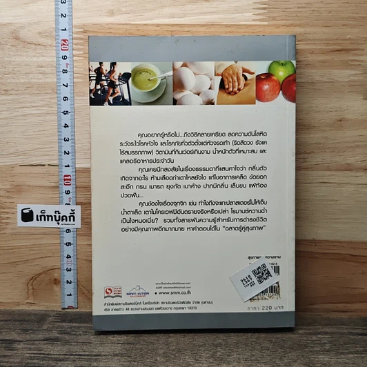 ฉลาดรู้คู่สุขภาพ รูปที่ 5