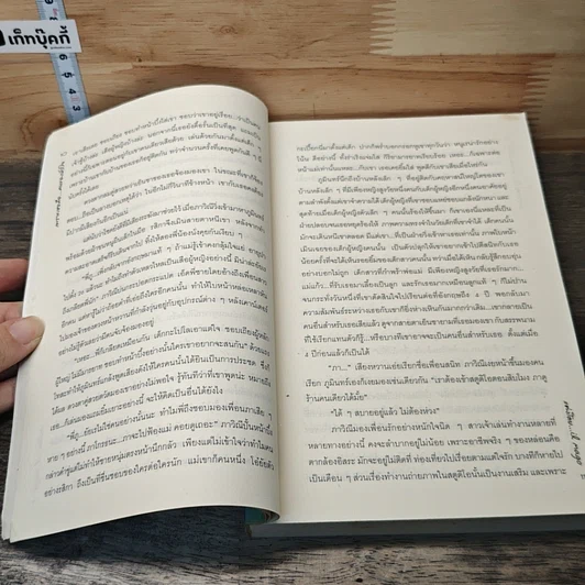 เพราะเธอคือ...คนของหัวใจ รูปที่ 8