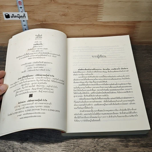 หนังสือ เกมพิฆาตใจ รูปที่ 6