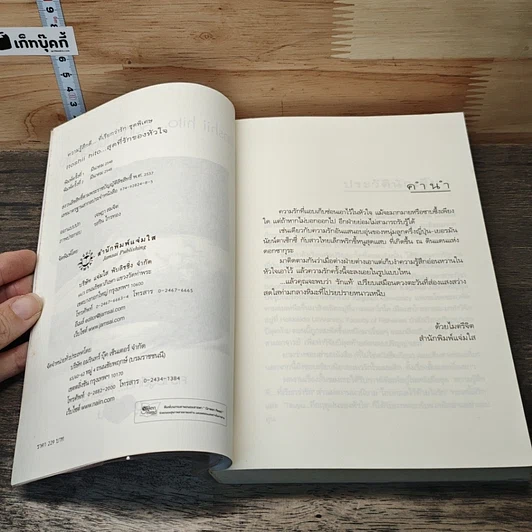 Itoshii hito...สุดที่รักของหัวใจ รูปที่ 6