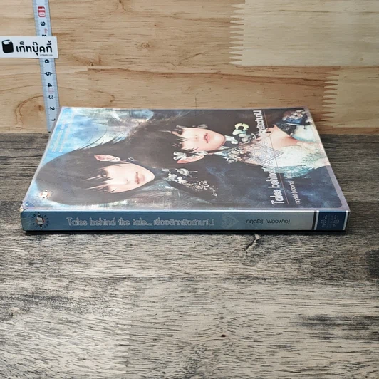 Tales behind the tale... เรื่องรักหลังตำนาน รูปที่ 2
