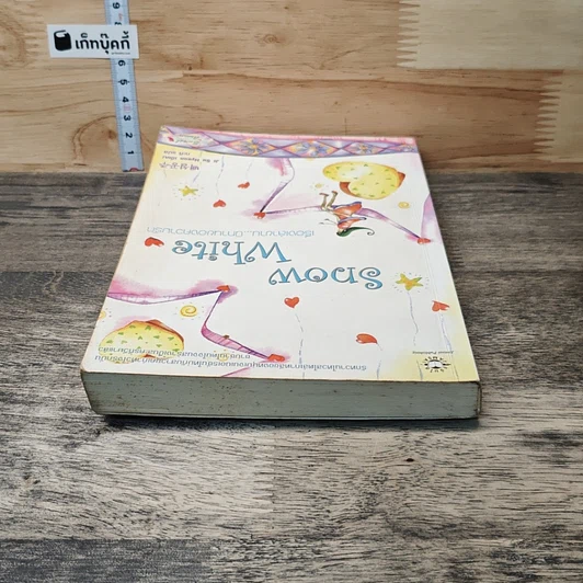 หนังสือ Snow White เรื่องเล่าขาน...นิทานความรัก รูปที่ 4