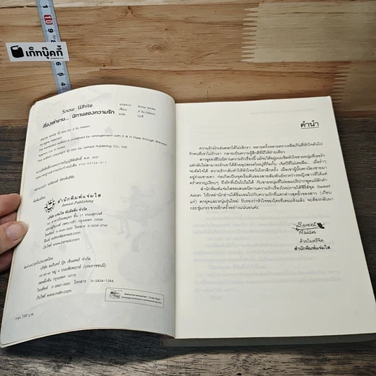 หนังสือ Snow White เรื่องเล่าขาน...นิทานความรัก รูปที่ 6