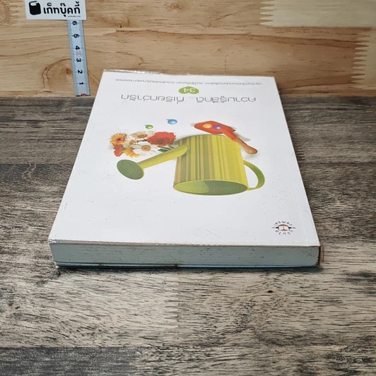 หนังสือ ความรู้สึกดี... ที่เรียกว่ารัก 34 รูปที่ 4