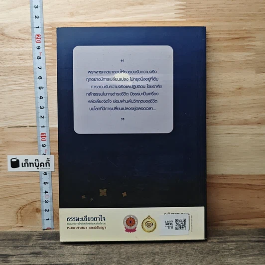 หนังสือ ธรรมะเยียวยาใจ: ธรรมะกับการให้กำลังใจผู้ประสบภัยน้ำท่วม รูปที่ 5