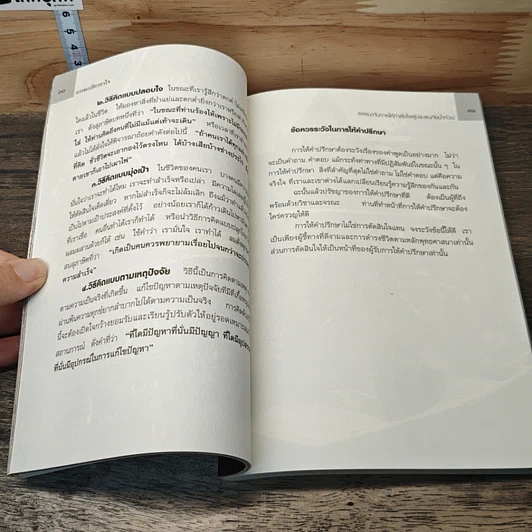 หนังสือ ธรรมะเยียวยาใจ: ธรรมะกับการให้กำลังใจผู้ประสบภัยน้ำท่วม รูปที่ 8
