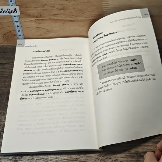 หนังสือ ธรรมะเยียวยาใจ: ธรรมะกับการให้กำลังใจผู้ประสบภัยน้ำท่วม รูปที่ 9
