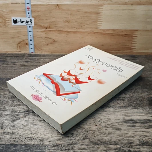 หนังสือ ทฤษฎีของหัวใจ รูปที่ 3