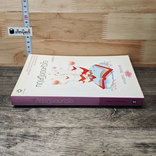 หนังสือ ทฤษฎีของหัวใจ รูปที่ 2