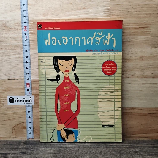 ฟองอากาศสีฟ้า รูปที่ 1