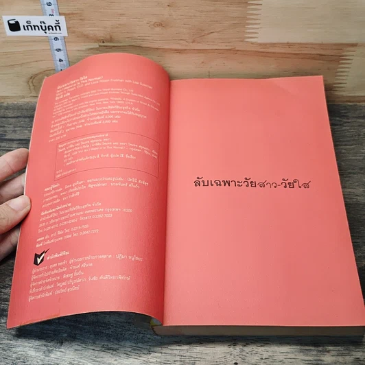 ลับเฉพาะวัยสาว-วัยใส ผู้ชายห้ามอ่าน รูปที่ 6