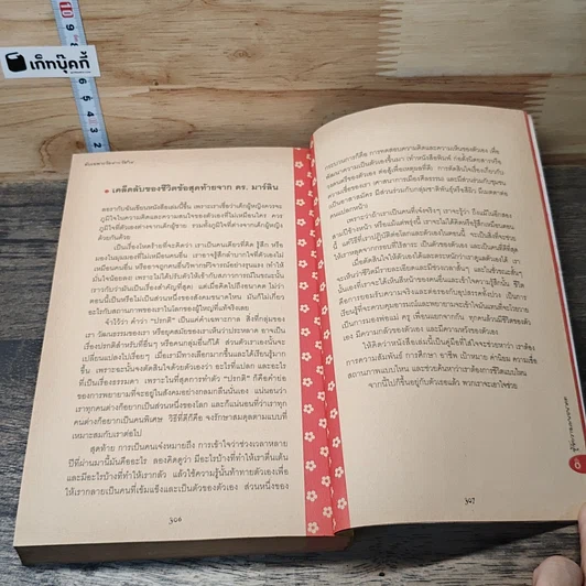 ลับเฉพาะวัยสาว-วัยใส ผู้ชายห้ามอ่าน รูปที่ 9